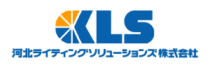 河北ライティングソリューションズ株式会社